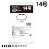 「「現場のチカラ」ポリ袋(規格袋)　LDPE・透明　0.03mm厚  14号280mm×410mm1袋（100枚入）  オリジナル」の商品サムネイル画像1枚目