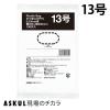 「「現場のチカラ」ポリ袋(規格袋)　LDPE・透明　0.03mm厚  13号260×380mm1セット（1000枚：100枚入×10袋）  オリジナル」の商品サムネイル画像1枚目