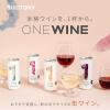 「サントリー ONE WINE（ワンワイン）シャルドネ 250ml 1セット（3缶）【白・辛口】」の商品サムネイル画像3枚目