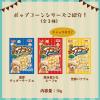 「ポップコーン 風味豊かなビーフ味 国産 10g 1袋 スマック ドッグフード 犬用 おやつ」の商品サムネイル画像10枚目