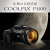 「ニコン デジタルカメラ COOLPIX P1100 1台」の商品サムネイル画像3枚目