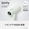 「パナソニック ヘアードライヤー イオニティ EH-NE5N-G 1台」の商品サムネイル画像2枚目