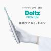 「父の日 ギフト パナソニック ドルツプレミアム W音波振動ハブラシ EW-DP38-K 1台」の商品サムネイル画像2枚目