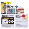 「歯間ブラシ エビス デイリー キャップ付歯間ブラシ S 1セット（2個）」の商品サムネイル画像4枚目