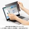 「アスクル プライバシーフィルター14インチ(3:2) PF-W2-140AS 【レッツノートFV対応】1個 オリジナル」の商品サムネイル画像10枚目
