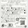 「CLIPPER（クリッパー） オーガニックフェアトレードティー アールグレイ オレンジ 1セット（20バッグ入×3個）」の商品サムネイル画像3枚目