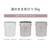 「袋のまま 米びつ 5kg用 ホワイト ワームグレー LD-287 1個 米櫃 ライスストッカー 新米 リバティーコーポレーション」の商品サムネイル画像6枚目