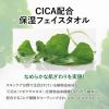 「うふっとスウヨタオル CICA  50枚 コットン・ラボ」の商品サムネイル画像5枚目