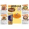 「オイスターソース 200g 1セット（1本×2） 広島県産かき使用 牡蠣 コーミ」の商品サムネイル画像8枚目