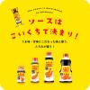 「デラックスこいくちソース 500ml 1セット（1本×2） コーミ」の商品サムネイル画像5枚目