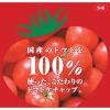 「国産トマト100％トマトケチャップ 300g 1セット（1本×2） コーミ」の商品サムネイル画像4枚目