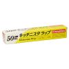 「キッチニスタラップ 食品ラップ 22cm×50m BOXタイプ（内刃）1本 キッチニスタ」の商品サムネイル画像3枚目