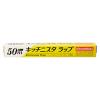 「キッチニスタラップ 食品ラップ 30cm×50m BOXタイプ（内刃）1セット（1本×3）キッチニスタ」の商品サムネイル画像2枚目