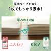 「うふっとスウヨタオル CICA  50枚×3 コットン・ラボ」の商品サムネイル画像10枚目