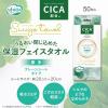 「うふっとスウヨタオル CICA  50枚×5 コットン・ラボ」の商品サムネイル画像2枚目