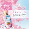 「【アウトレット】【限定版】レノアハピネス 柔軟剤 さくらフローラルの香り 本体 425mL 1個 P＆G」の商品サムネイル画像4枚目