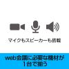 「ソースネクスト Meeting Owl 4+(ミーティングオウル 4+)MTW405 0000359780 1台」の商品サムネイル画像3枚目