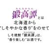 「チューハイ 合同酒精 鍛茶 鍛高譚の緑茶ハイ たんたかたん 缶 340ml 1ケース(24本)」の商品サムネイル画像8枚目