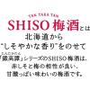 「チューハイ 合同酒精 鍛茶 鍛高譚 たんたかたん しそ SHISO梅酒の紅茶ハイ 缶 350ml 1ケース(24本)」の商品サムネイル画像8枚目