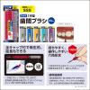 「歯間ブラシ エビス デイリー キャップ付歯間ブラシ SSS」の商品サムネイル画像3枚目