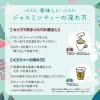 「Tokyo Tea Trading Mug＆Pot オーガニック ジャスミンティー 1セット（15バッグ入×2）」の商品サムネイル画像5枚目