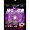 「【害虫対策】 萩原工業 業務用レイシス忌避テープ　カットタイプ　26枚入り 5013HC003000200500 1巻」の商品サムネイル画像2枚目