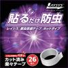 「【害虫対策】 萩原工業 業務用レイシス忌避テープ　カットタイプ　26枚入り 5013HC003000200500 1巻」の商品サムネイル画像8枚目