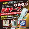 「【害虫対策】 萩原工業 業務用レイシス忌避テープ　ホワイト　30ｍｍ×10ｍ 501300003001000500 1巻」の商品サムネイル画像6枚目