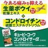 「キューピーコンドロイザーα 270錠 興和 関節痛 神経痛 腰痛 肩こり 五十肩などの緩和【第2類医薬品】」の商品サムネイル画像7枚目