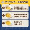 「マッケンチーズ 5種類のチーズ使用 パスタ付 47.5g 1セット（5袋） スープ　マカロニチーズ　味の素」の商品サムネイル画像8枚目