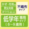 「超快適マスク プリーツタイプ 低学年専用 子ども用 1箱（18枚入）ユニ・チャーム」の商品サムネイル画像3枚目