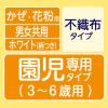 「超快適マスク 立体タイプ 園児専用 子ども用 1セット（18枚入×3箱）ユニ・チャーム」の商品サムネイル画像3枚目