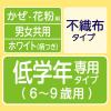 「超快適マスク プリーツタイプ 低学年専用 子ども用 1セット（18枚入×3箱）ユニ・チャーム」の商品サムネイル画像3枚目