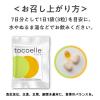 「大塚製薬 トコエル（7日分） 1セット（1個（7袋入）×3） サプリメント」の商品サムネイル画像10枚目