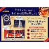 「片岡物産 トワイニング アドベント ティーカレンダー 1個（24バッグ入）」の商品サムネイル画像2枚目