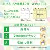 「トイレットペーパー ダブル 2倍巻 ネピア ネピネピ トイレットロール RefF 無香料 1パック（12ロール入）王子ネピア 限定」の商品サムネイル画像6枚目