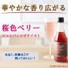 「【ワゴンセール】キユーピー ビネガークラフトワークス 桜色ベリー 295ml 1本 希釈タイプ 酢（わけあり品）」の商品サムネイル画像4枚目