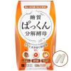 「【ワゴンセール】スベルティ　ぱっくん分解酵母　120粒（わけあり品）」の商品サムネイル画像1枚目