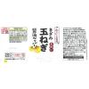 「【ワゴンセール】わたしのお料理 きざみ玉ねぎ（お肉に） 200ml 1本（わけあり品）」の商品サムネイル画像2枚目