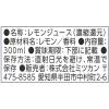 「【ワゴンセール】ミツカン サンキスト100％レモン 300ml 1個（わけあり品）」の商品サムネイル画像2枚目