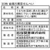 「【ワゴンセール】岩塚製菓 箱 岩塚の黒豆せんべい 1箱（わけあり品）」の商品サムネイル画像2枚目