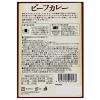 「【ワゴンセール】カルディコーヒーファーム オリジナルビーフカレー200g 1セット（15個）」の商品サムネイル画像2枚目