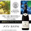 「父の日 ギフト 【アウトレット】ＥＣギフト　メゾン　カステル　セット　【終売品】」の商品サムネイル画像3枚目