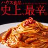 「ハウス食品 しあわせの激辛 辛ボナーラ 160g 1セット（3個） パスタソース」の商品サムネイル画像3枚目