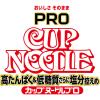 「カップ麺 日清食品 カップヌードルPRO (プロ) 高たんぱく＆低糖質さらに塩分控えめ 1セット（1個×3） ラーメン」の商品サムネイル画像6枚目