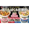 「カップ麺　日清食品　カップヌードルPRO（プロ）　高たんぱく＆低糖質　糖質50%オフ　74g　1セット（6食）　ラーメン」の商品サムネイル画像5枚目