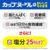 「カップ麺 日清食品 カップヌードルPRO シーフード(プロ) 高たんぱく＆低糖質さらに塩分控えめ 1セット（1個×6）」の商品サムネイル画像8枚目