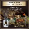 「サワデー香るスティック パルファムノアール 玄関 部屋用 芳香剤 詰め替え用 70ml 6個 小林製薬」の商品サムネイル画像4枚目