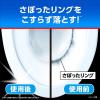 「【セール】ブルーレット さぼったリング 水際の黒ズミ対策 除菌 トイレ洗浄剤 1セット（3包×4個) 小林製薬」の商品サムネイル画像6枚目