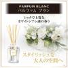 「サワデー香るスティック パルファムブラン 玄関 部屋用 芳香剤 詰め替え用 70ml 6個 小林製薬」の商品サムネイル画像4枚目